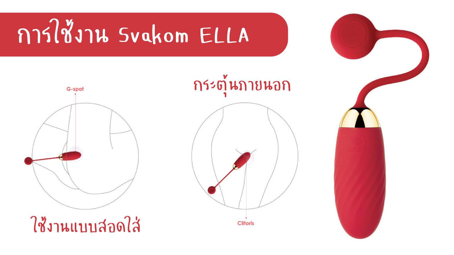 Svakom Ella (1st Version)