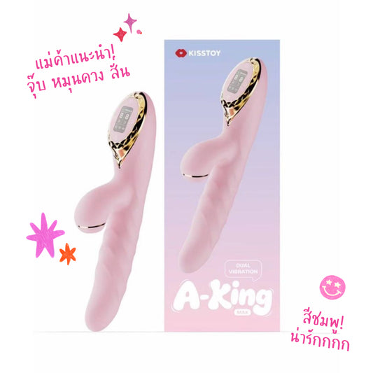 Kisstoy A King MAX (New! Color)