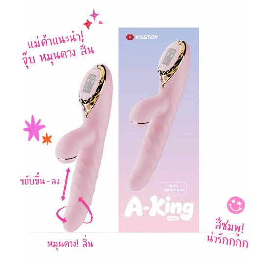 Kisstoy A King MAX (New! Color)